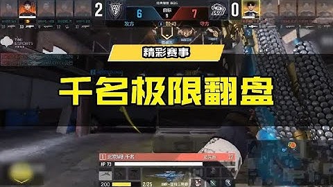 【使命召唤手游】千名：极限翻盘什么的，小意思啦~ #使命召唤手游CODM