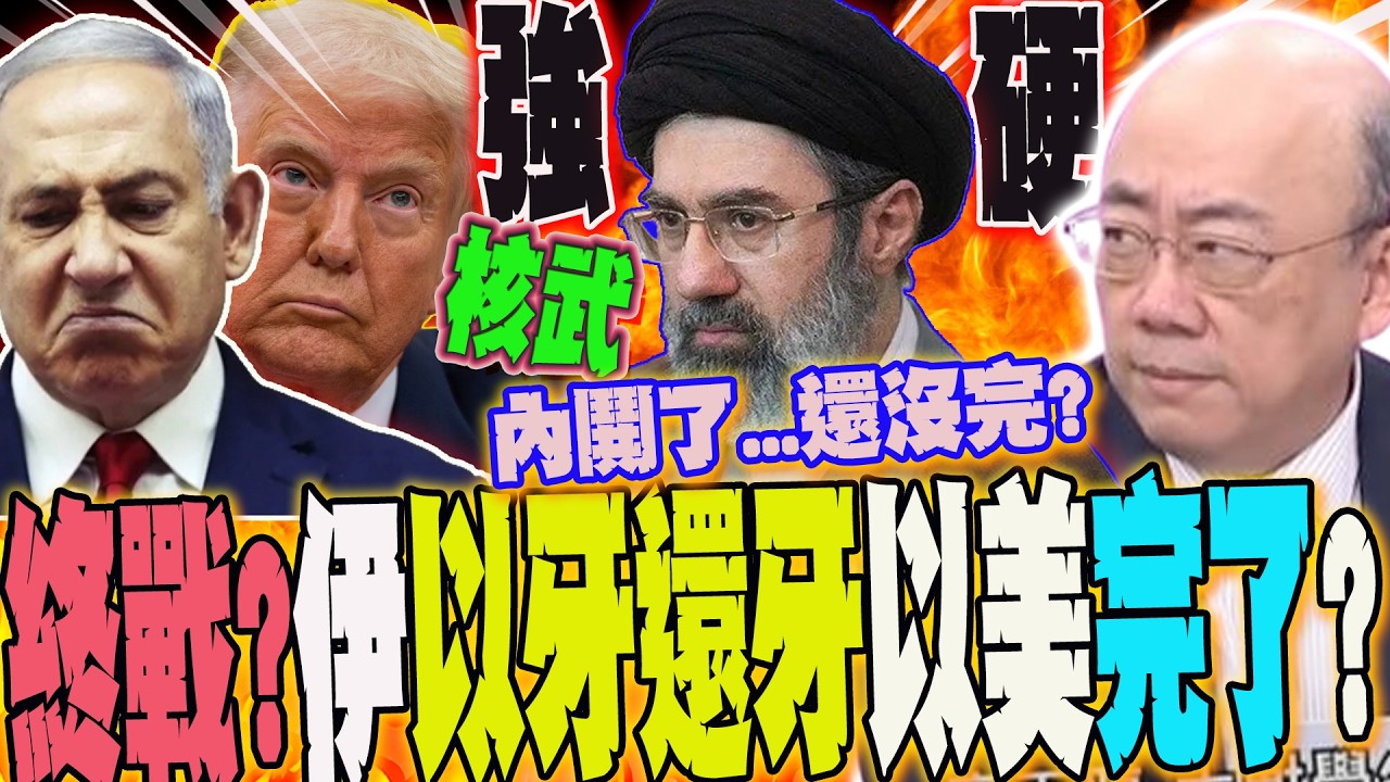 中東戰事膠著!?伊朗強硬拒棄