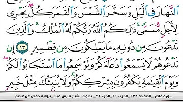 035 سورة فاطر بصوت القارئ فارس عباد القرآن الكريم