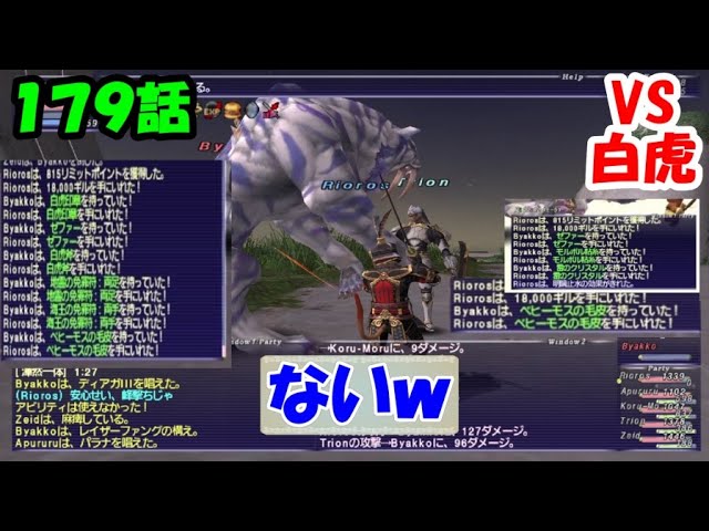 FFXI】179：白虎佩楯ぽぴぃ；；【VS白虎】 - YouTube