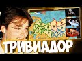 ЭКСАЛ ТРИВИАДОР / СО ЗЛЫМ И ДИАНОЙРАЙС / БРИГАДА ТВИЧА #FREEALL