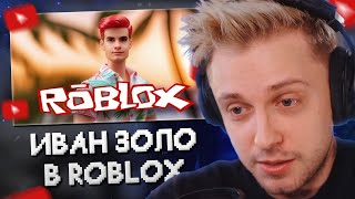 СТИНТ СМОТРИТ: Прохождение по ROBLOX #1: построил дом мечты на острове