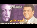 احمد على اغنية حلفنى صوت ماستر