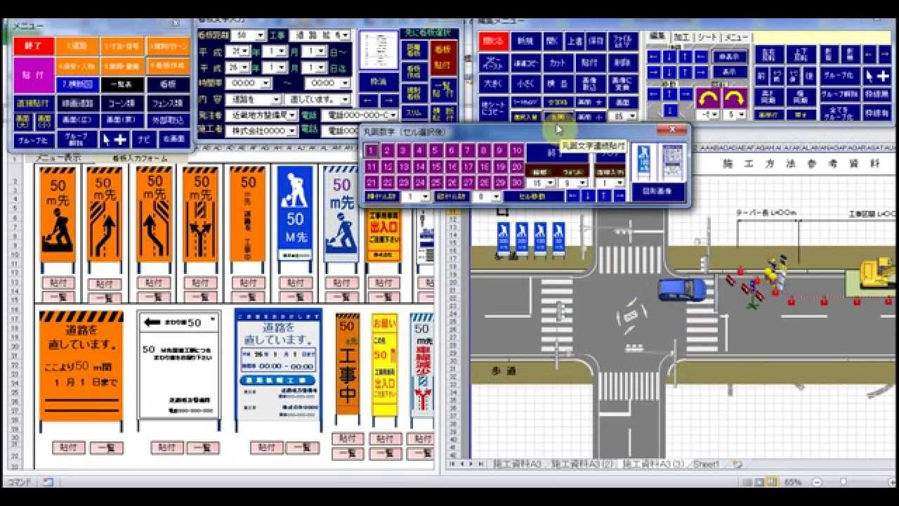 規制図作成エクセル 施工イラスト イラスト三昧 Youtube