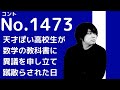 【学校コント】天才のスタンス/九月