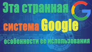 видео: Неожиданные результаты поиска Google. Особенности использования поисковой системы картинка: Неожиданные результаты поиска Google. Особенности использования поисковой системы