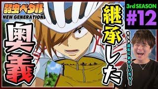 弱虫ペダル NEW GENERATION 同時視聴