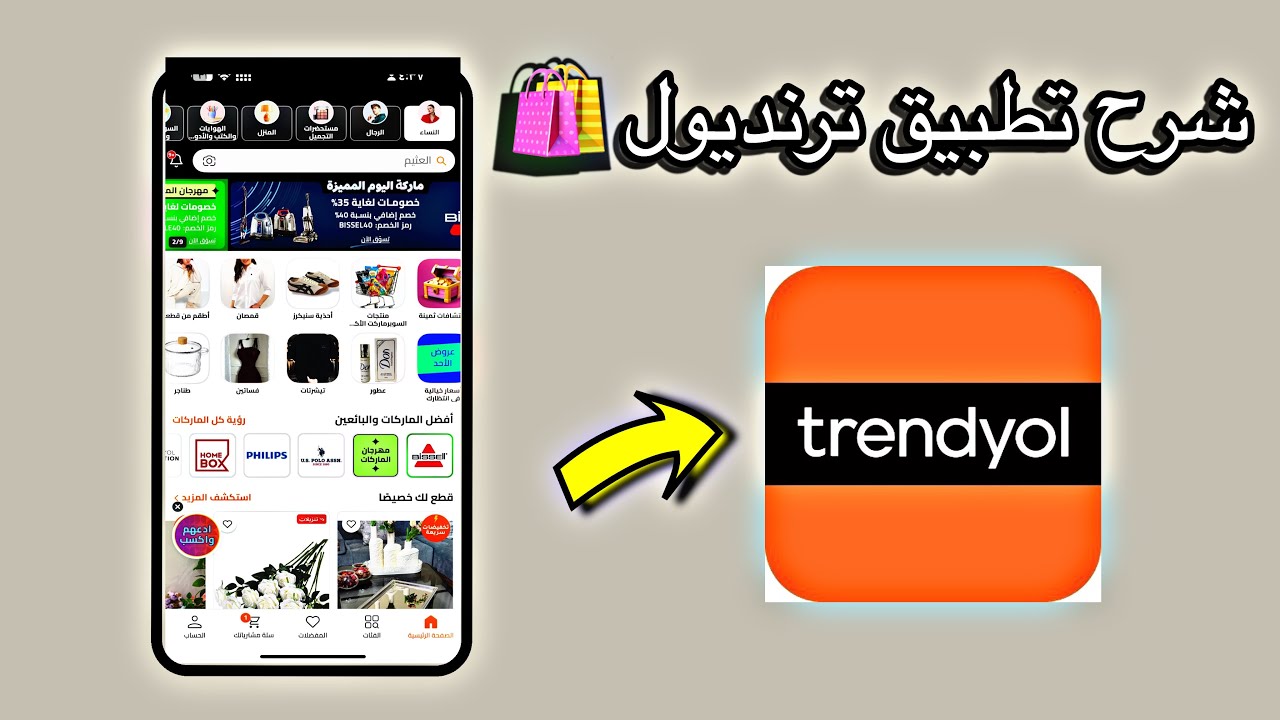 شرح تطبيق ترنديول | تسوق من تركيا لين بيتك 🛍️🔥