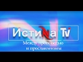 Между проповедью и прославлением | IstinaTV