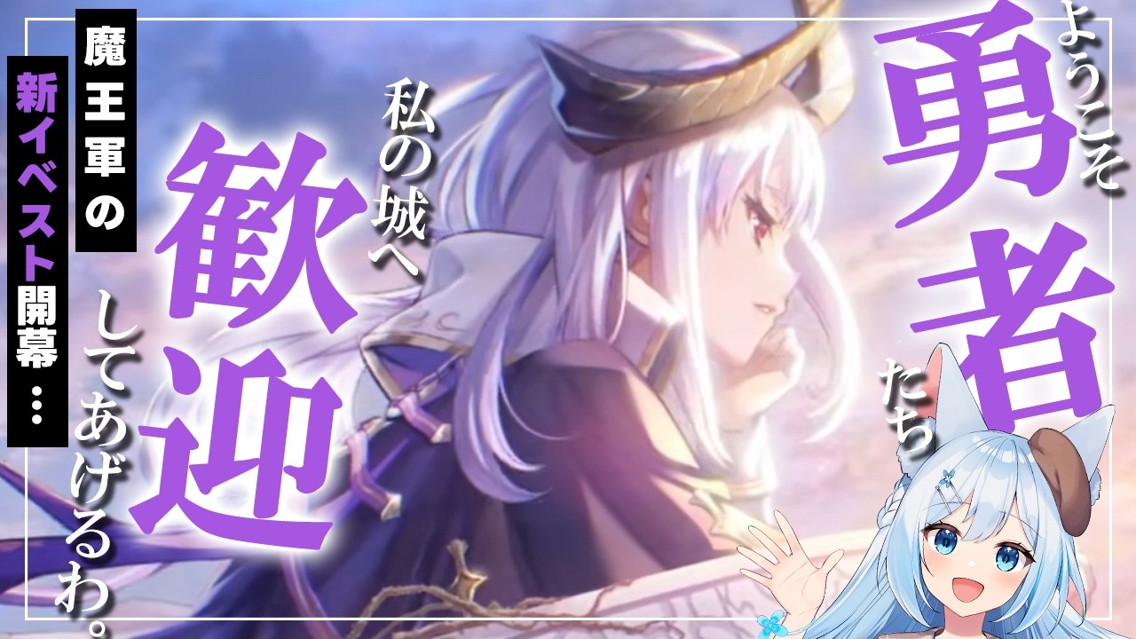 山脇魔王軍イベスト！完全初見で進めていくよ！🐕💨【#ヘブバン 】※ネタバレ注意（#霜戌レイナ/Vtuber）