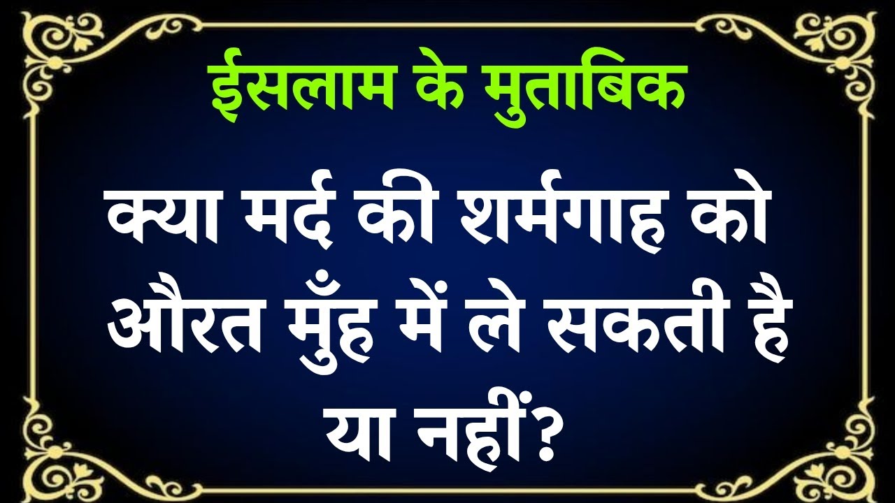 Islamic questions answers in hindi |मर्द और औरत के इस्लामिक सवाल |Islamic Sawal Jawab 