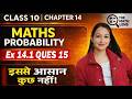 Class 10 Maths Ch 14 Probability Ex 14.1 Q15 | NCERT CBSE | आसान तरीका 🔥 | #mamtasharmathemathlens