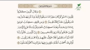 الشيخ باسم السبعي وترتيل مبارك للجزء الثالث من سورة الأحقاف #صحح_تلاوتك