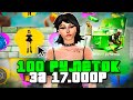 💎Открыла 100 новых *ПРЕМИУМ РУЛЕТОК* за 17.000 Рублей на РОДИНА МОБАЙЛ МОСКВА! Рулетки RODINA MOBILE