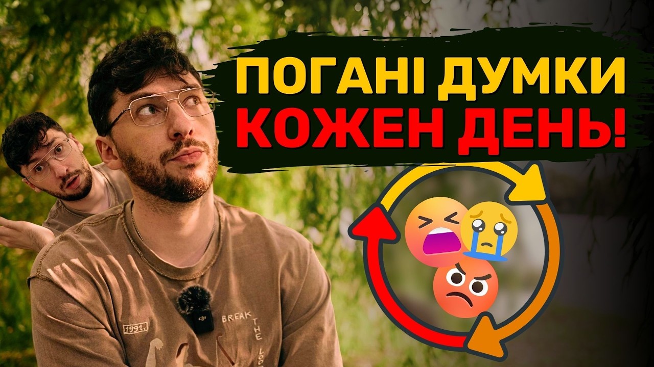 Як подолати навʼязливі думки: прості техніки