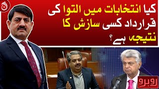 Is decision to postpone elections the result of a conspiracy?| Aaj News