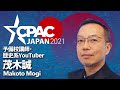 ウイグル人の歴史／CPAC Japan2021講演