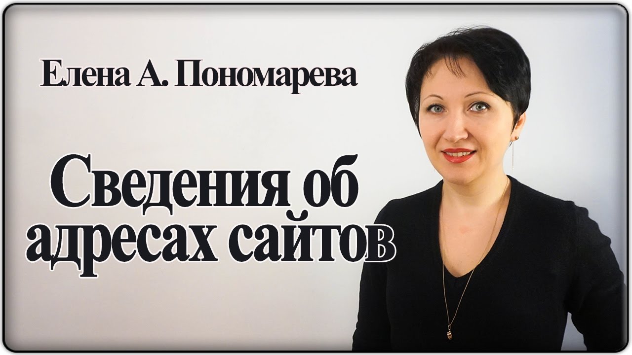 Как заполнить сведения об адресах сайтов на госслужбе – Елена А ...