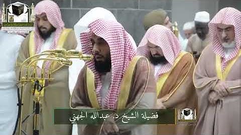 ‏تلاوة فضيلة الشيخ د. ‎#عبدالله_الجهني   من صلاة التراويح ليلة 11 رمضان 1439هـ  ‎