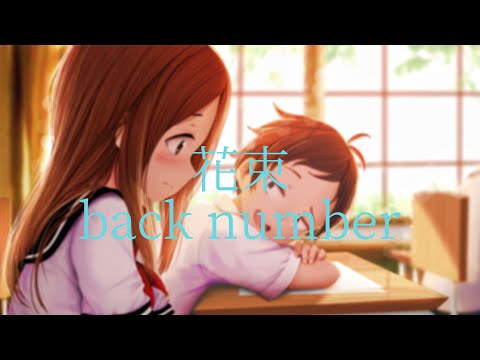 back number-花束/hanataba [中日歌詞]
