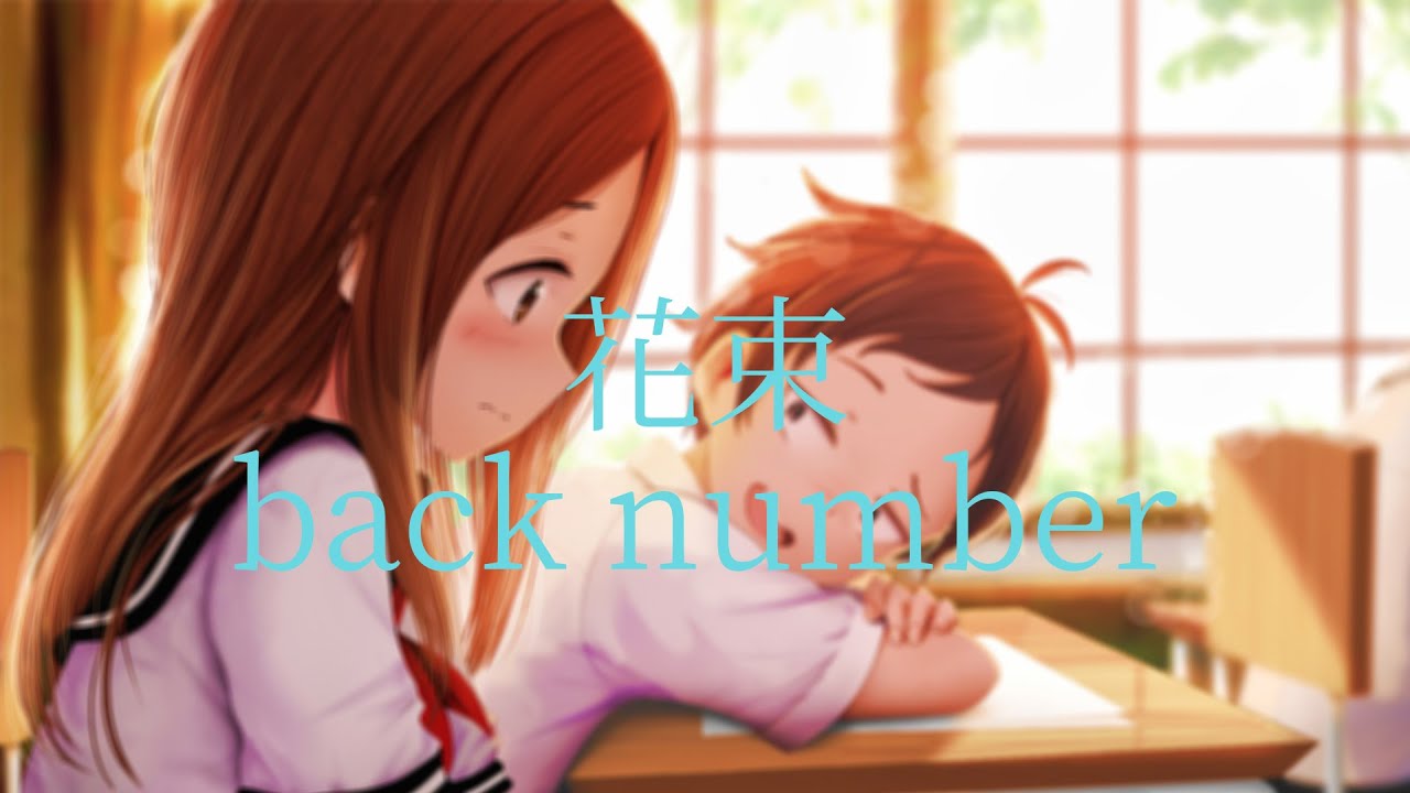 Back Number 花束 Hanataba 中日歌詞 Youtube