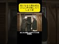 夜になると隣の叔父さんに声が聞こえてしまう家