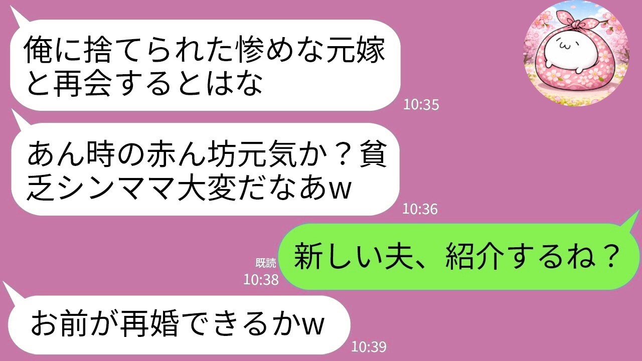 【LINE】生後3ヶ月の娘と私を捨てて幼馴染と再婚した元夫。結婚式で再会すると「ナマポのシンママか？w」→直後、現れた人物を見て元夫が震え出し…w