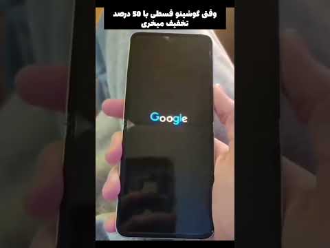 میدونستم یک قضیه ای داره این