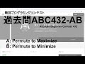 [競技プログラミングコンテストAtCoder No.062] 過去問ABC432-AB