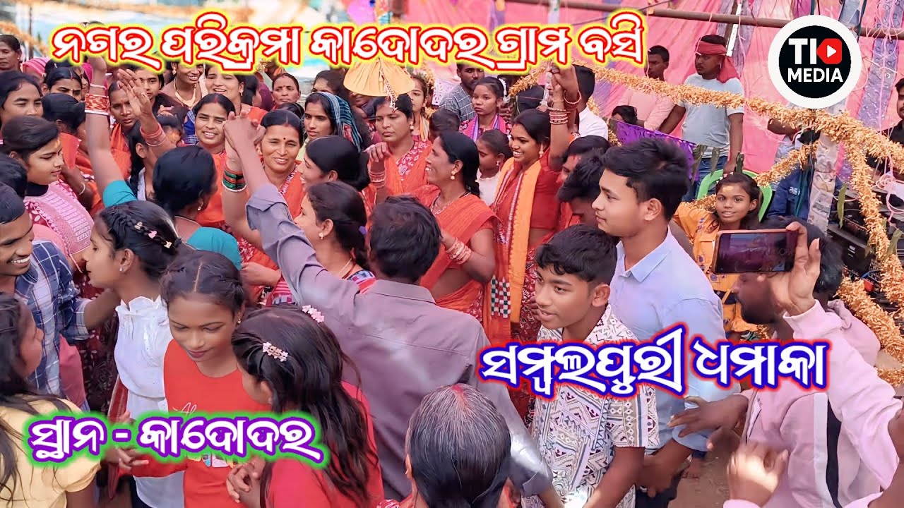 ନଗର କ୍ରୀତନ // Kadodar Nagar Kritan // Sambalpuri Dhamaka dence // 