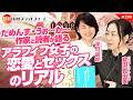 【だめんず・うぉ~か~】作家と読者が語るアラフィフ女子の恋愛とセックスのリアル 漫画家・倉田真由美氏 #298