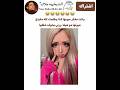 وانت مفكر عيونها كذا وطلعت كله مكياج عيونها مو هيك