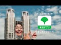 東京アプリの紹介(19秒ver)