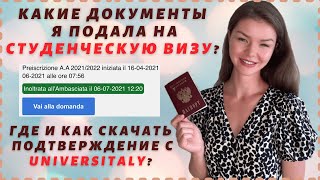 видео: ДОКУМЕНТЫ НА СТУДЕНЧЕСКУЮ ВИЗУ В ИТАЛИЮ | ПОДТВЕРЖДЕНИЕ НА  UNIVERSITALY | Учеба в Италии картинка: ДОКУМЕНТЫ НА СТУДЕНЧЕСКУЮ ВИЗУ В ИТАЛИЮ | ПОДТВЕРЖДЕНИЕ НА  UNIVERSITALY | Учеба в Италии