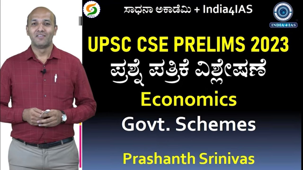 UPSC CSE Prelims 2023 | GS Paper 1 Solved| Economy| Prashanth Srinivas ...
