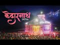 Kedarnath epic yatra   maha aarti  bhairavnath mandir  bhim shila  epic shiva temple of india