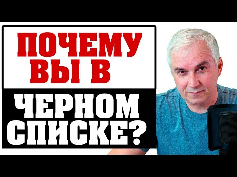 Почему вы в "Черном Списке"? Александр Ковальчук 💬 Психолог Отвечает #Shorts