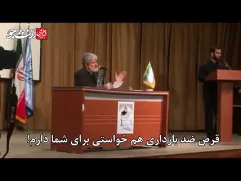 توهین جنسی رکیک علی مطهری به یک دانشجوی دختر 