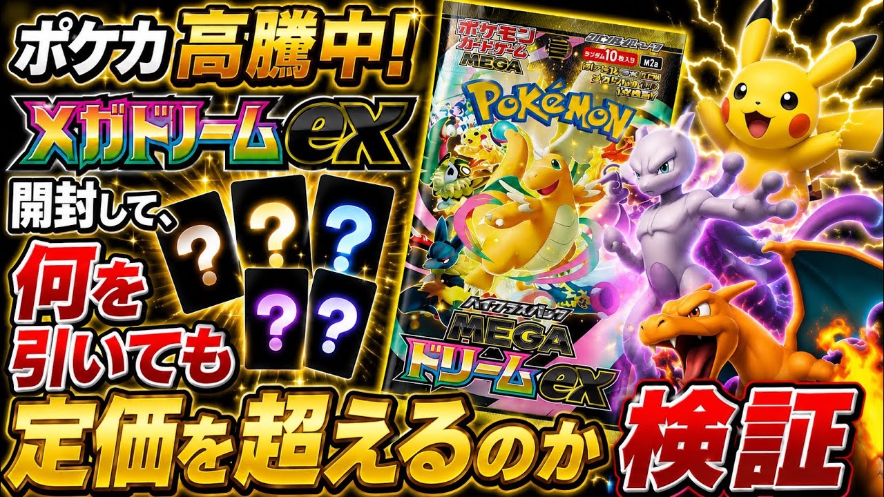視聴者から貰った相場25000円の伝説BOX『151』を4箱(10万円相当)開封し
