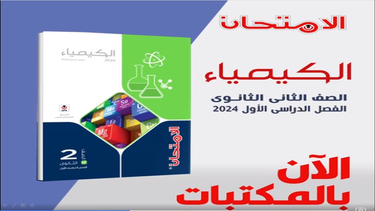كتاب الامتحان  كيمياء 2 ثانوى 2024 اعدد الكم (4)