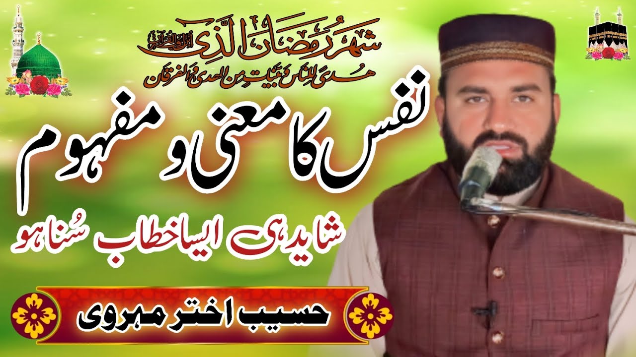 what-is-the-meaning-of-nafs-haseeb-akhtar-mehrvi