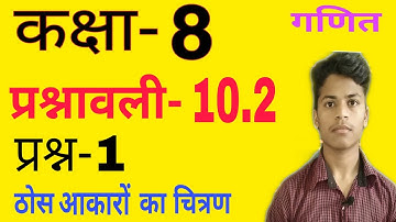 Class-8 Exercise-10.2 Maths Ncert | Chapter-10 Visualising Solid Shapes Hindi Medium | Question-1