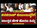 Kanakaraj ಕುಟುಂಬಸ್ಥರಿಗೆ ಸಾಂತ್ವನ ಹೇಳಿ ಹೊರಟ CM Siddaramaiah | Contaminated Water | Mysuru |Newsfirst