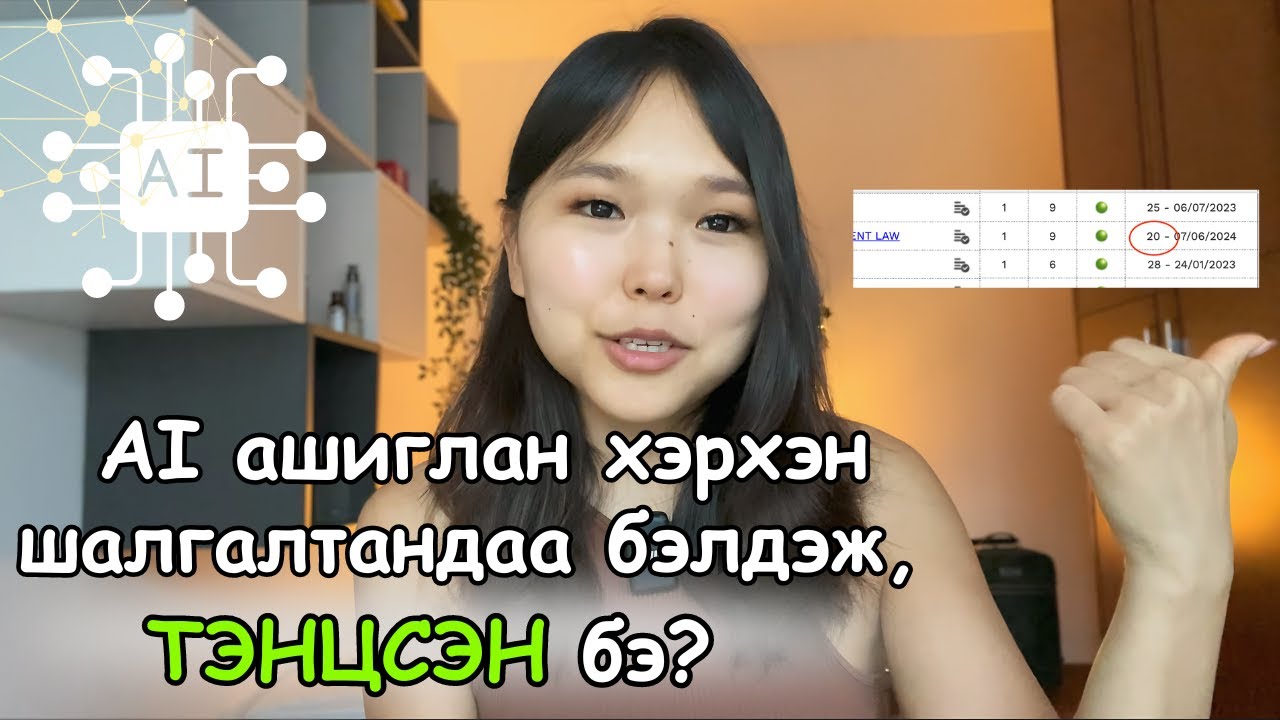 AI ашиглан ХАМГИЙН хэцүү шалгалтаа хэрхэн амжилттай бэлдэж, давсан бэ?шалгалтанд бэлдэх BEST аргууд🫨