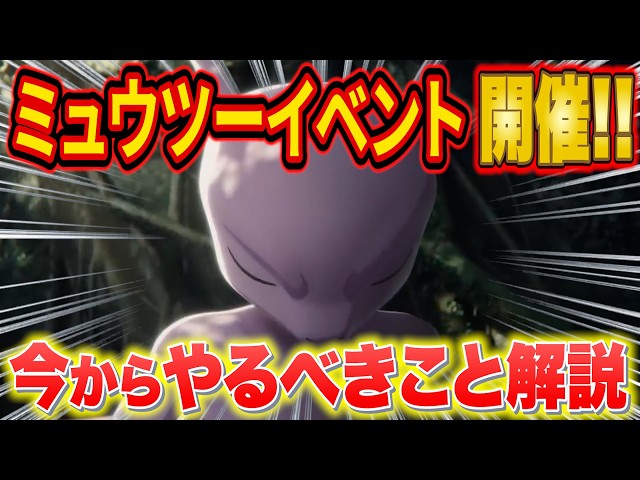 Pokémon Sleep] Get ahead in the Mewtwo event! A complete guide to