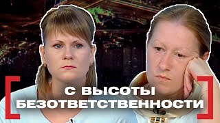 видео: С ВЫСОТЫ БЕЗОТВЕТСТВЕННОСТИ. Касается каждого картинка: С ВЫСОТЫ БЕЗОТВЕТСТВЕННОСТИ. Касается каждого