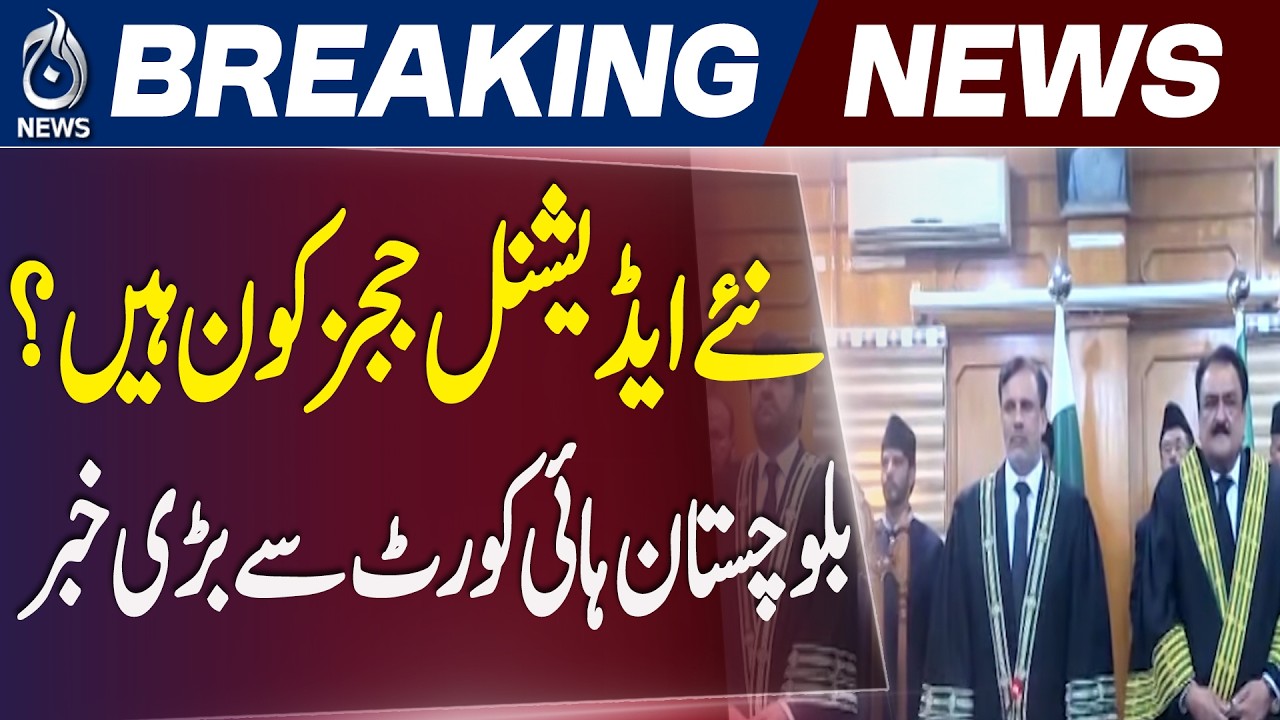 Balochistan High Court | 3 New Additional Judges | Oath Ceremony | Judiciary - Aaj News