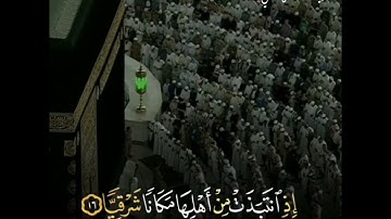 #سورة_مريم وَ اذْكر فِي الكتابِ مَرْيَمَ إِذِ انْتَبَذَتْ مِنْ أَهْلِها مَكاناً شَرْقِيًّا#المعيقلي