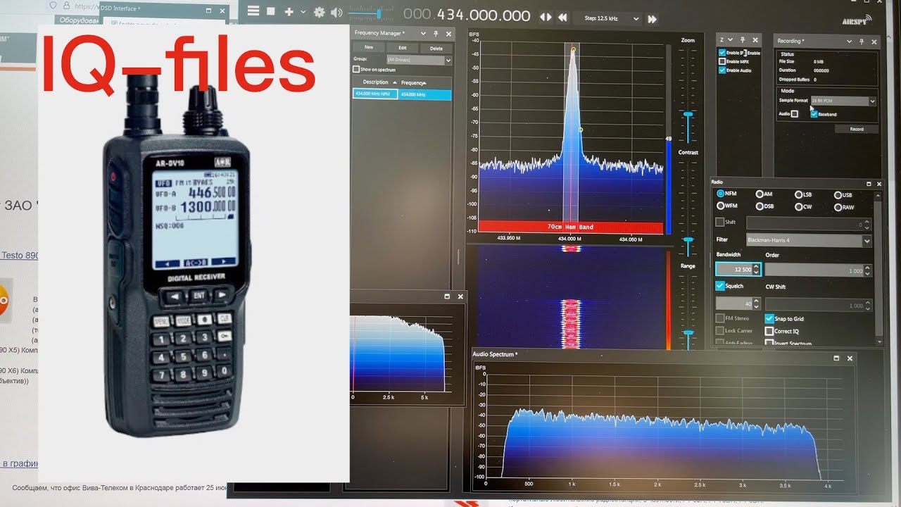 IQ файлы. Обработка сырых файлов спектра, демодулирование цифровых сигналов