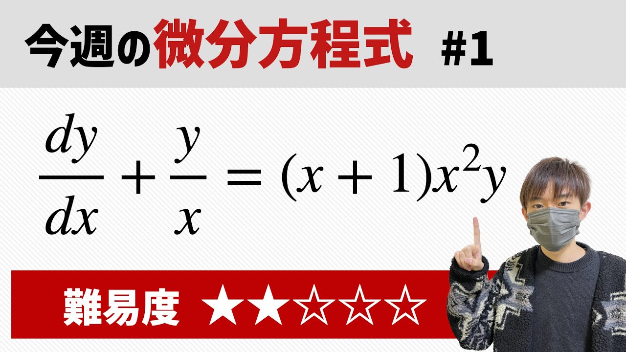 This week's differential equation #1 Difficulty - YouTube
